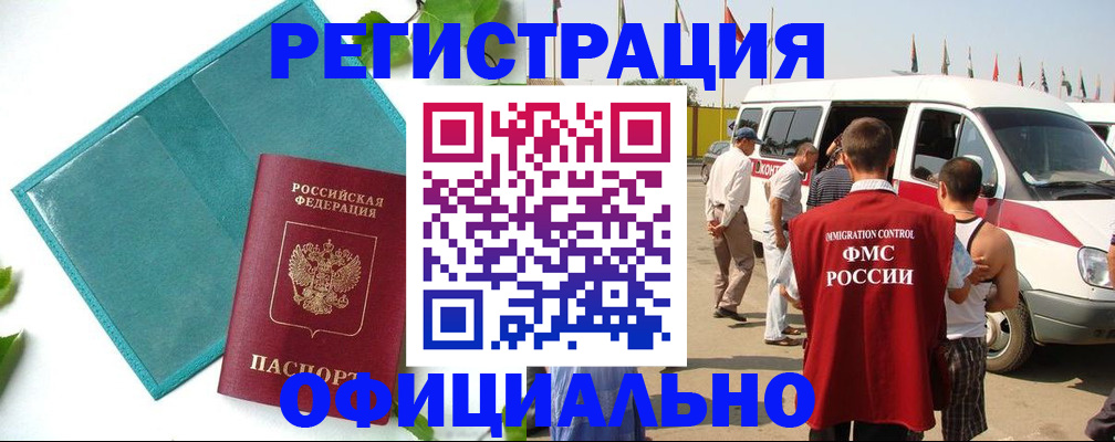 временная регистрация для всех в Кореновске