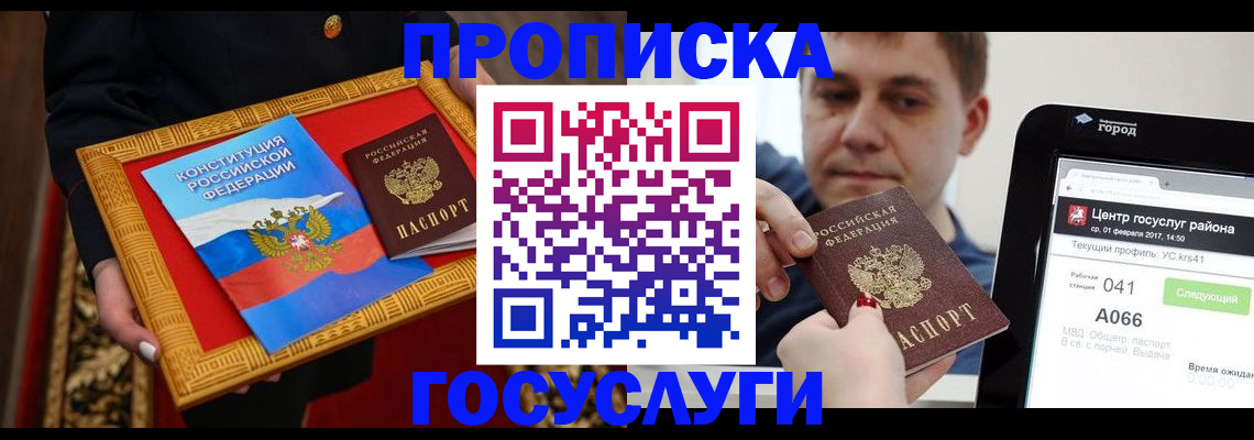 прописка для работы в Кореновске