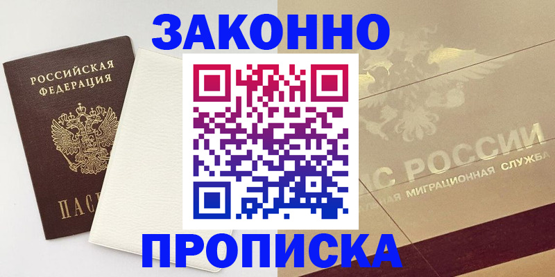 регистрация в Кореновске